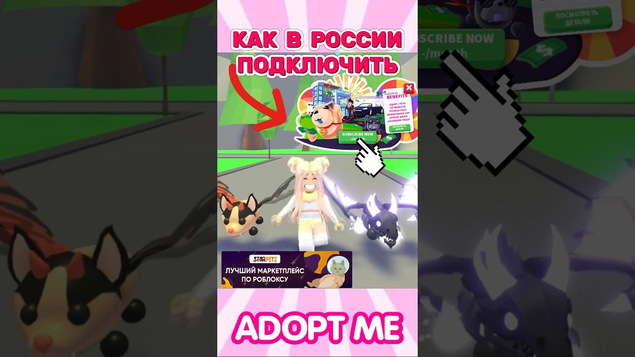 КАК в РОССИИ ПОДКЛЮЧИТЬ PET PASS PLUSЭТО ВОЗМОЖНО!ADOPT ME смотреть онлайн