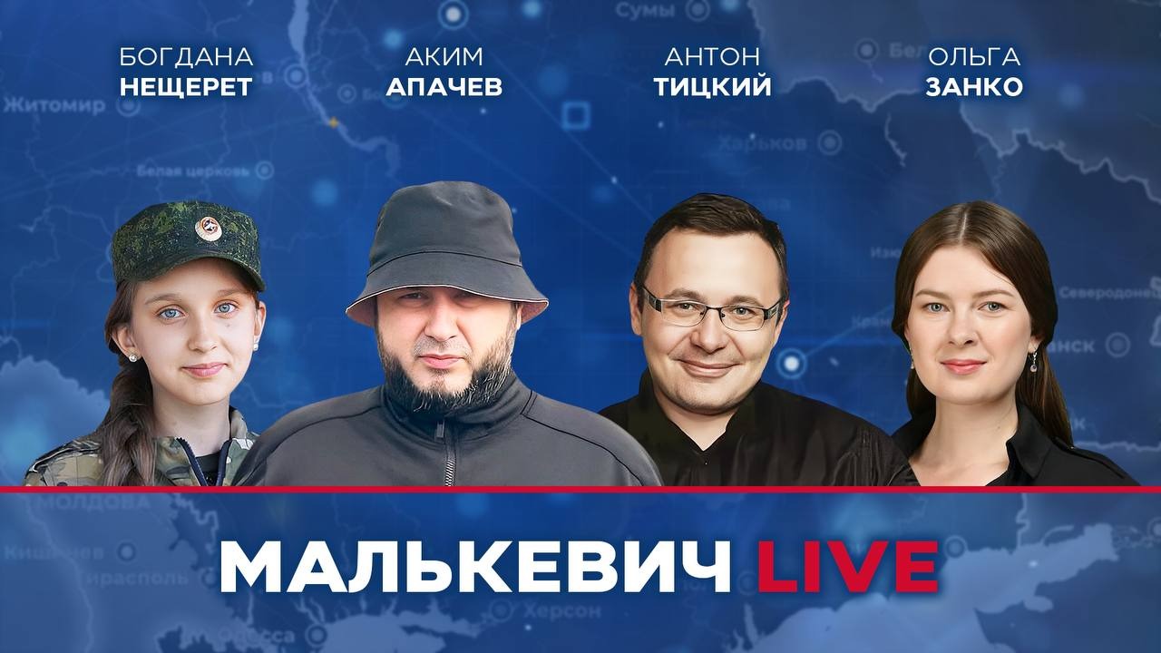Аким Апачев, Антон Тицкий, Богдана Нещерет, Ольга Занко - Малькевич LIVE смотреть онлайн
