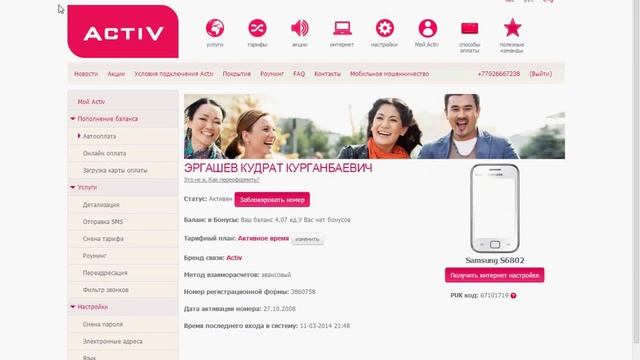 Как открыть скрытый номер оператора Актив смотреть онлайн