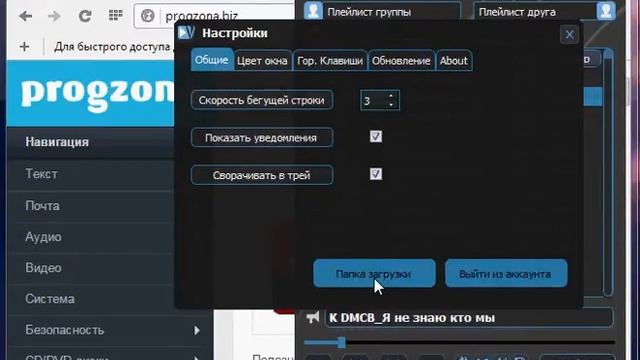 Обзор программы VKPlayer