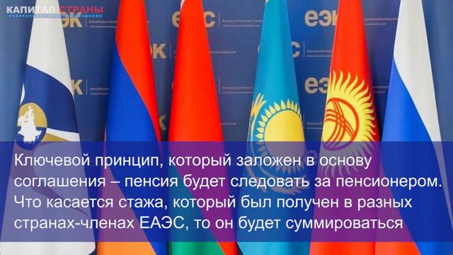 Какие жители стран ЕАЭС будут получать пенсии от России? смотреть онлайн