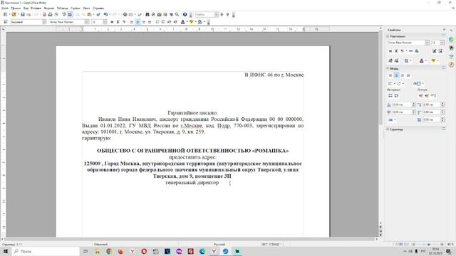 Регистрация ИП и ООО