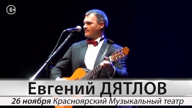 Евгений Дятлов. 26 ноября смотреть онлайн