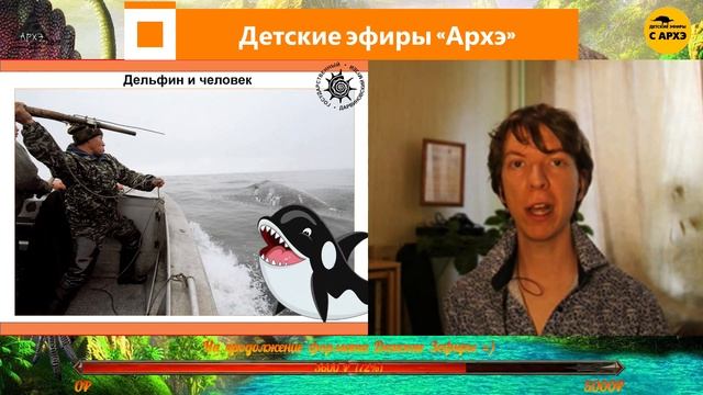 Детский эфир «Акулы, ихтиозавры и дельфины — братья по-разному» с Ярославом Поповым смотреть онлайн
