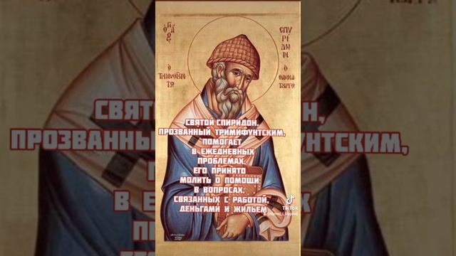 Тот, кто любит Спиридона, не останется без дома, без работы и без средств. смотреть онлайн