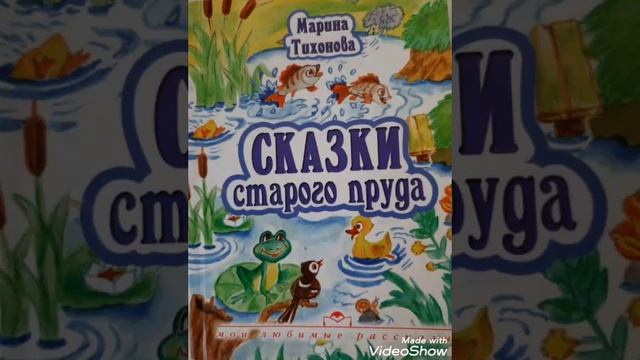 Сказки старого пруда. Как окунёк со щукой подружился. Поучительный аудио рассказ для детей смотреть онлайн