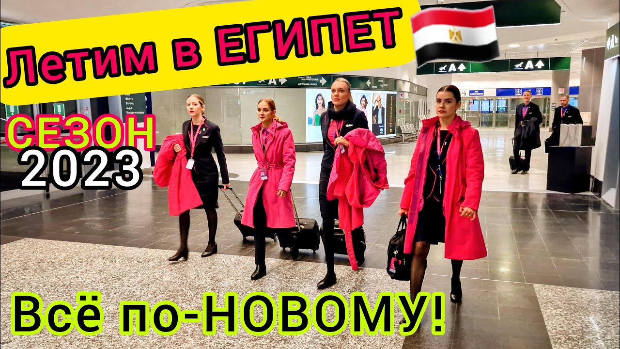 Летим в ЕГИПЕТ. НОВОЕ путешествие! Отличная ЦЕНА. Будет ЖАРКО! смотреть онлайн