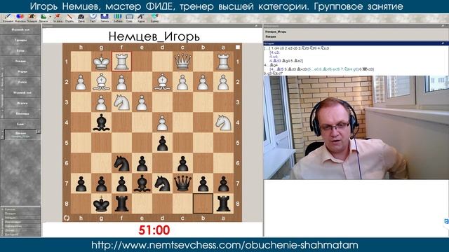 Групповое занятие. Разбор партии смотреть онлайн