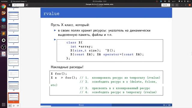 C++11: move. смотреть онлайн