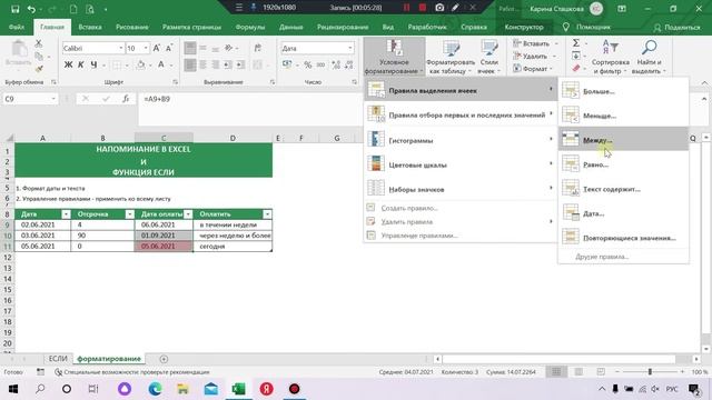 Напоминание в Excel смотреть онлайн