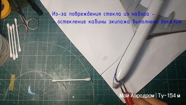 МОДЕЛЬ Ту-154М ZVEZDA МАСШТАБ 1/144 || TU-154M SCALE 1/144. смотреть онлайн