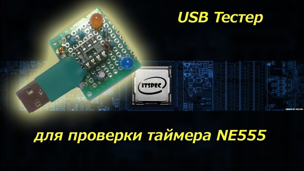 USB тестер для ne555 своими руками. Схема для начинающих. Таймер 555. ITSpec..mp4 смотреть онлайн