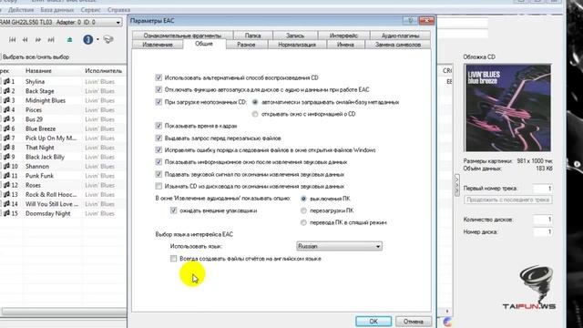 Рип Audio CD с помощью Exact Audio Copy смотреть онлайн