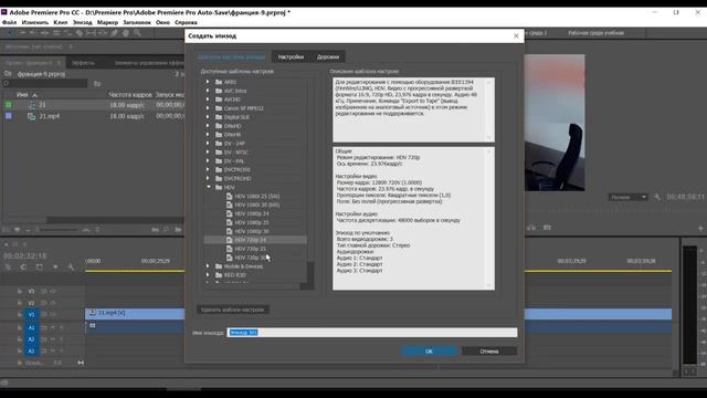 Premiere Pro Урок 3 Работа с файлами смотреть онлайн