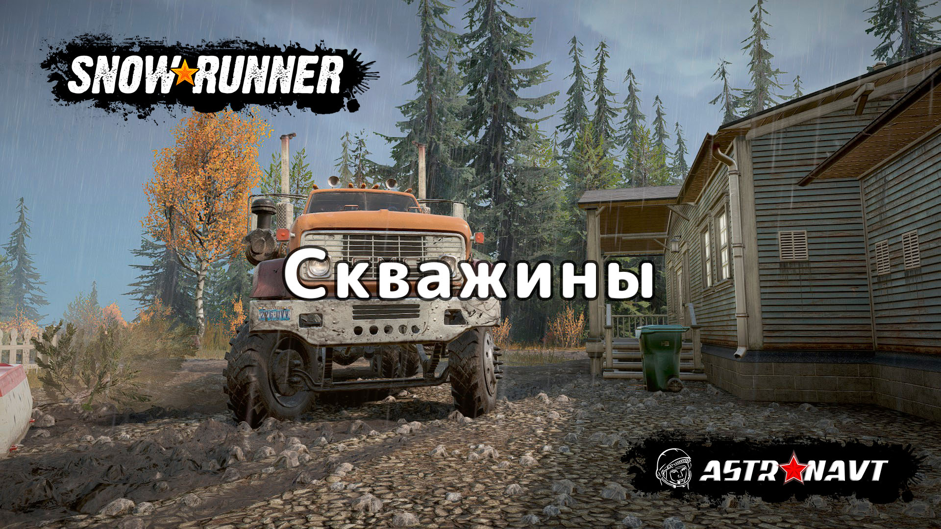 SnowRunner - Скважины (Мичиган) смотреть онлайн