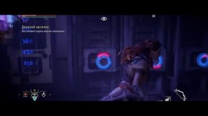 Horizon Zero Dawn™* как открыть ткач щита