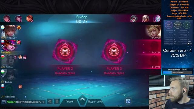 Болезнь не помеха стриму - Mobile Legends смотреть онлайн