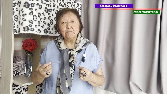 Как надо правильно отдыхать смотреть онлайн