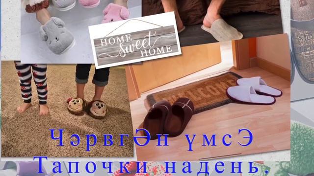 7. Тапочки надень. смотреть онлайн