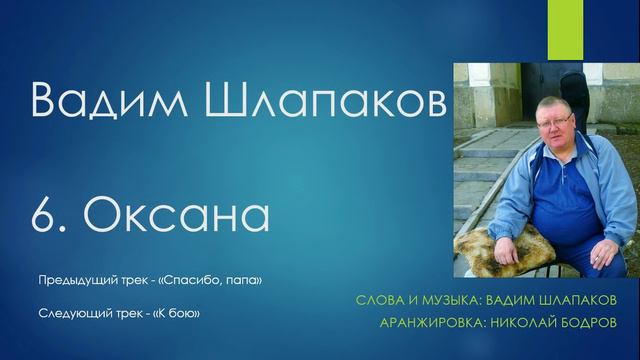 Вадим Шлапаков - Ты (Альбом) 2013 смотреть онлайн