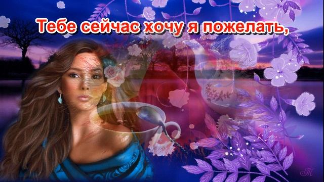 Доброго нежного вечера! смотреть онлайн