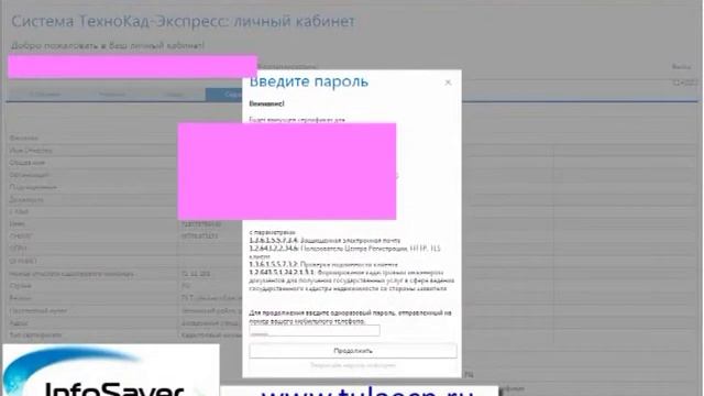 Формирование ЭЦП для Технокад Экспресс смотреть онлайн