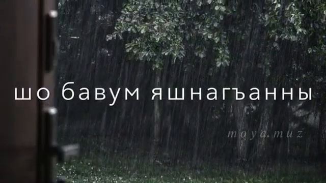 кумыкская песня —Атам мени сав чакъы смотреть онлайн