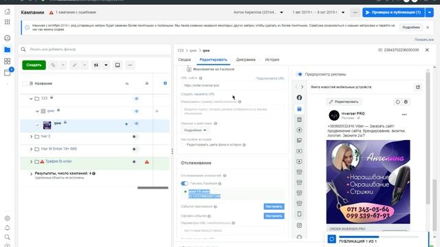 Facebook Ads Manager обзор нового интерфейса смотреть онлайн