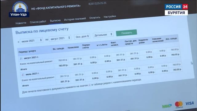 Внести очередной взнос за капитальный ремонт стало ещё легче смотреть онлайн