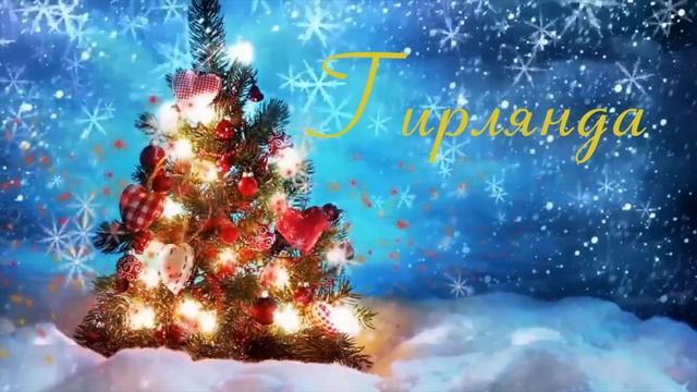 Новогодний выпуск Идём к логопеду вместе с Милой! смотреть онлайн