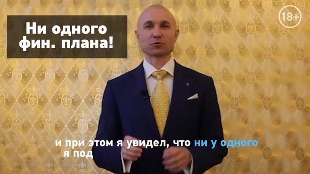 Как увеличить ежемесячный доход, составив за 2 часа грамотный финансовый план? смотреть онлайн