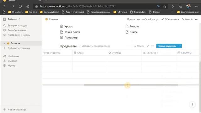 Создание таблицы в Notion смотреть онлайн