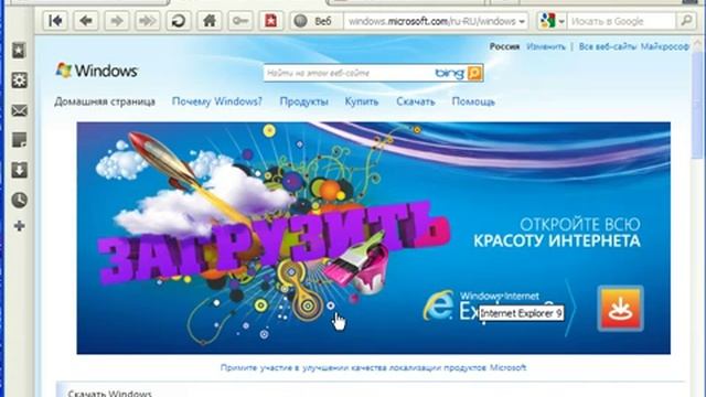 Обновление Internet Explorer 9 для Windows 7. Установка IE8 смотреть онлайн