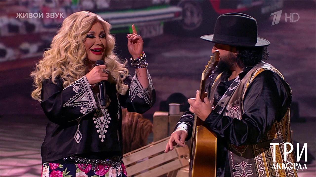 Таисия Повалий - "Люблю цыгана Яна". Три аккорда. Восьмой сезон. Фрагмент выпуска от 21.04.2024 смотреть онлайн