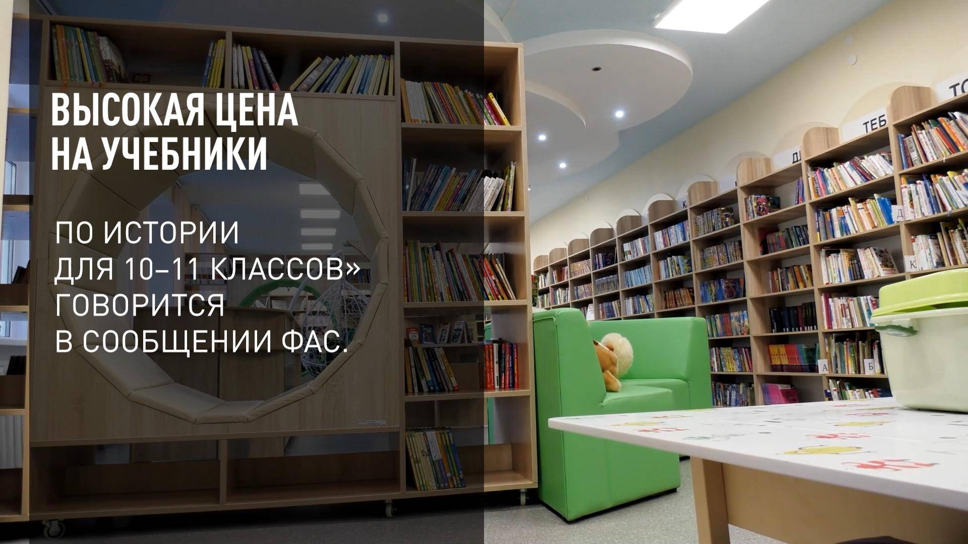 Высокая цена на учебники смотреть онлайн