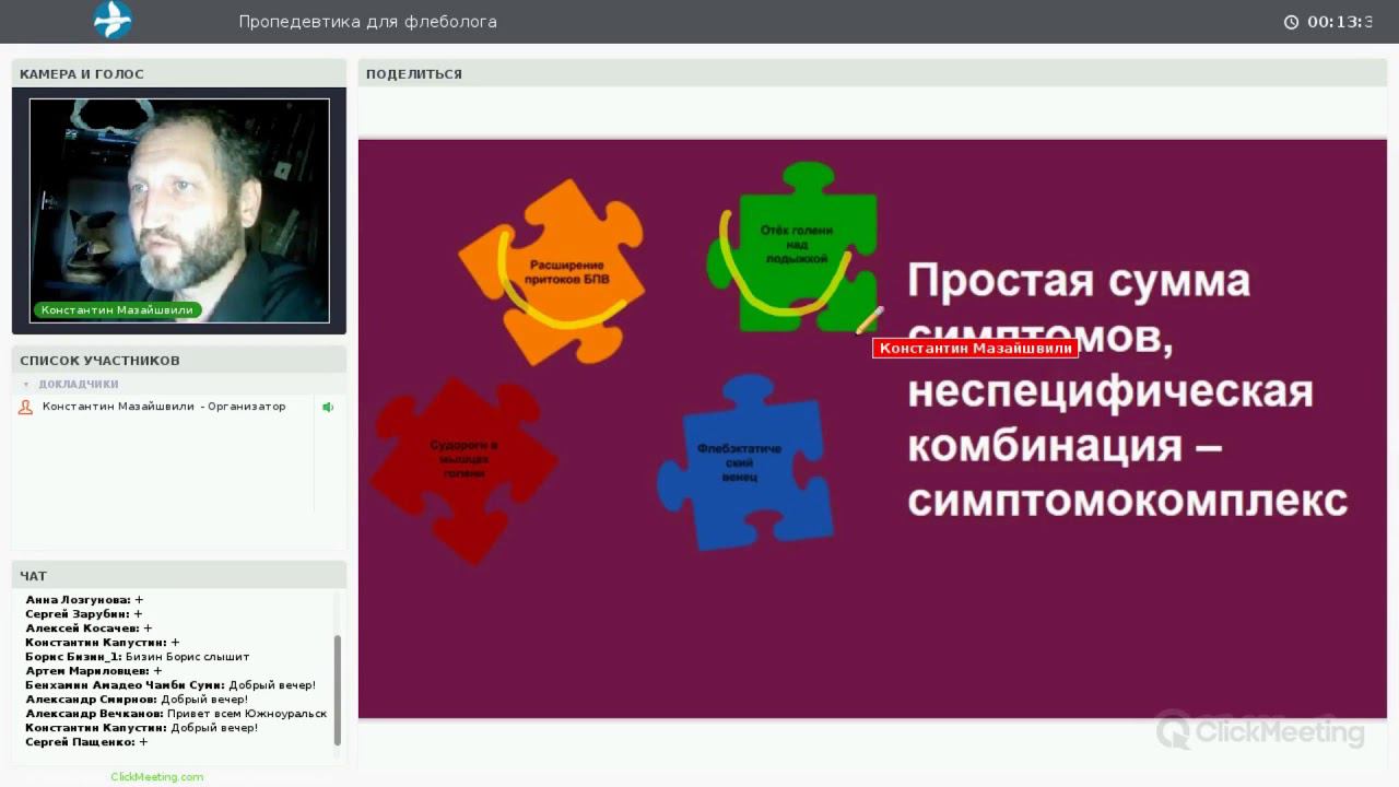 Вебинар пропедевтика для флеболога смотреть онлайн