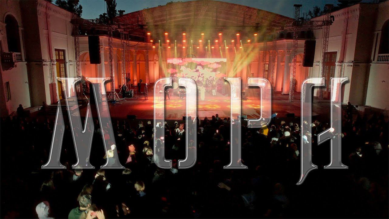 Мельница - Мора - Live в Зеленом театре ВДНХ, 10.06.2023 смотреть онлайн