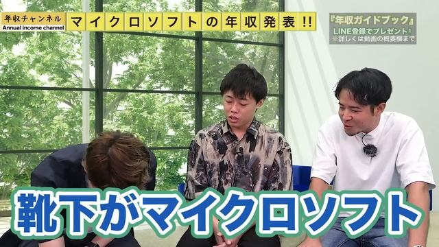 マイクロソフトの年収と社内風土がバグってるwww｜vol.1245 смотреть онлайн