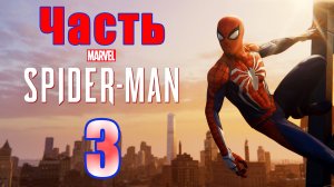 Marvel’s Spider-Man Remastered - на ПК ➤ Прохождение # 3 ➤