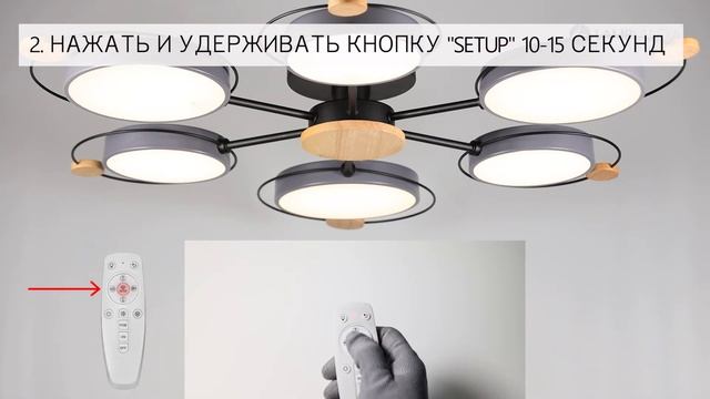 Как привязать пульт к люстрам Lamplandia. Часть 1. смотреть онлайн