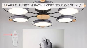 Как привязать пульт к люстрам Lamplandia. Часть 1.
