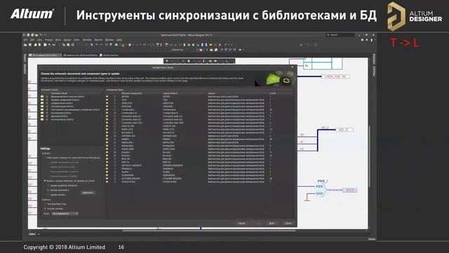 Вебинар Инструменты редактора схем в Altium Designer смотреть онлайн