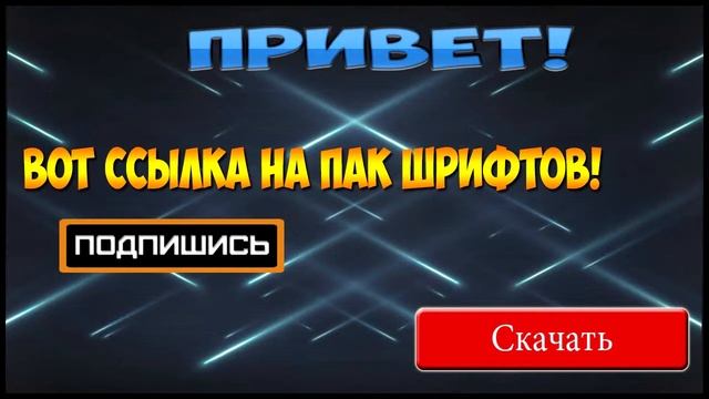 #Мой Пак Шрифтов смотреть онлайн