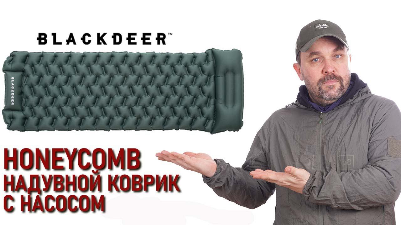 Надувной коврик для похода Honeycomb от фирмы Blackdeer со встроенным насосом смотреть онлайн