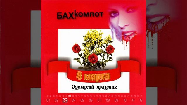 Бухгалтер Иванов смотреть онлайн