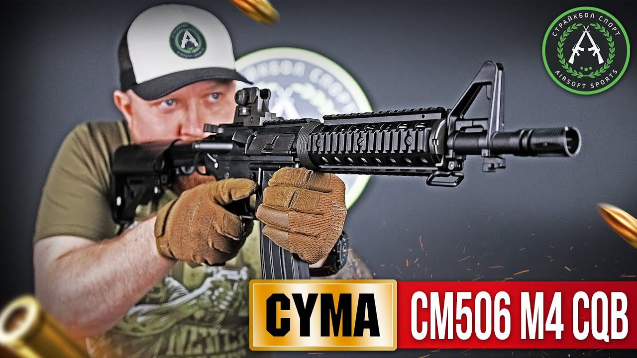 Обзор на Cyma M4 CQB (СM506) . Бюджетный страйкбольный автомат. смотреть онлайн