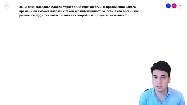 Задачи на кДж | BioFamily