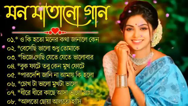 Bangla Hit Gaan | বাংলা গান | Romantic Bangla Gan | Bengali Old Song | 90s Bangla Hits | Bangla Mp3