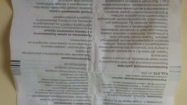 Нейромультивит. Инструкция.