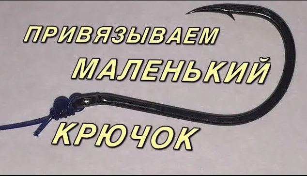 Как привязать маленький крючок _ How To Tie A Small Hook.mp4
